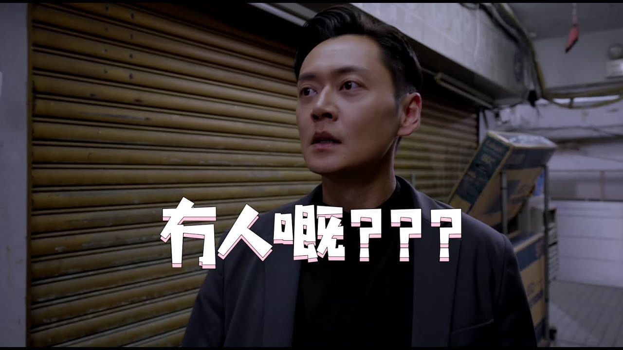 《反黑英雄》#NG幕後花絮系列  幕後笑料大放送❗❗戲精振朗連場忍笑..
