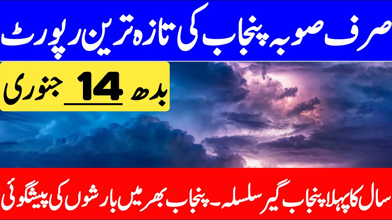 Next Rain Spell Update | Today Weather Punjab | Mosam Ka Hal Punjab Weather Report