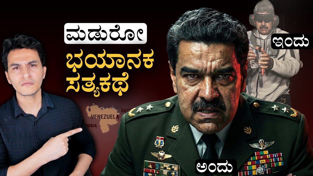 US ⁠has &lsquo;captured&rsquo; Venezuelan President | Who is Nicolas Maduro? | Sri Sathya Sai Baba| Masth Magaa