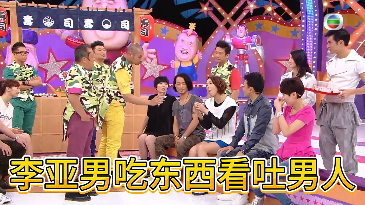 王祖蓝惨遭兄弟绿帽暴击，李亚男吃东西看吐男人🤣【超級無敵獎門人 終極篇】