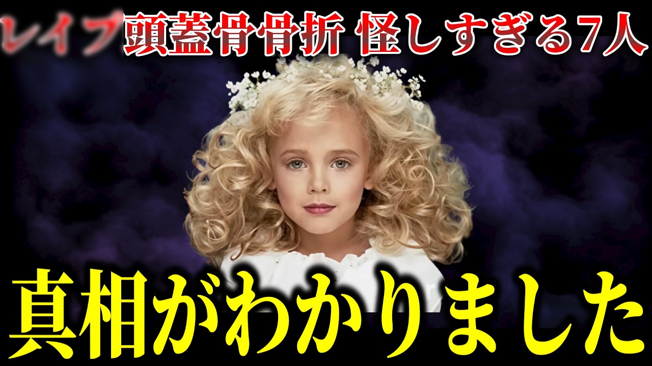 真犯人は一人ではなかった！7人の容疑者の怪しすぎる行動と事件の真相を徹底解説 ジョンベネちゃん事件の真実