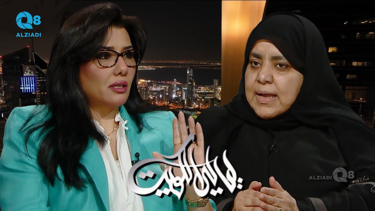 لقاء عواطف السند و نوف القبندي في برنامج (ليالي الكويت) عن بوابة وزارة العدل الإلكترونية