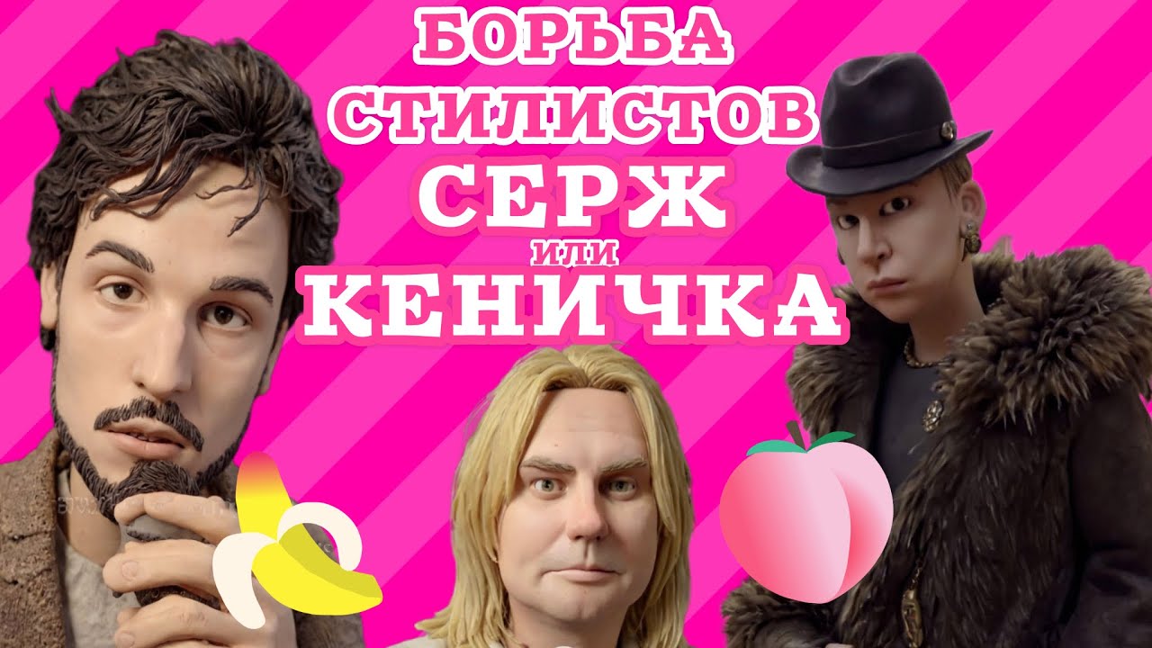 Версаче перевернулся. Миссия невыполнима: сделать из Серёжи мужика. Или шанс есть?