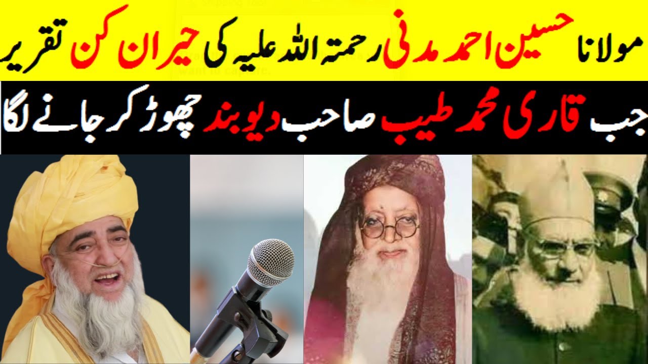 Amazing speech of Maulana Hussain Ahmad Madani || Qari Muhammad Tayyab Qasmi Deobandi
