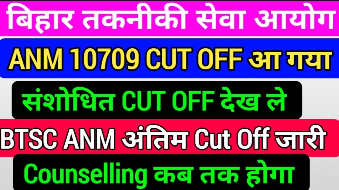BTSC 10709 ANM Final Cut Off/BTSC ANM Cut off/BTSC ANM Result/ANM Counselling kab hoga/BTSC ANM