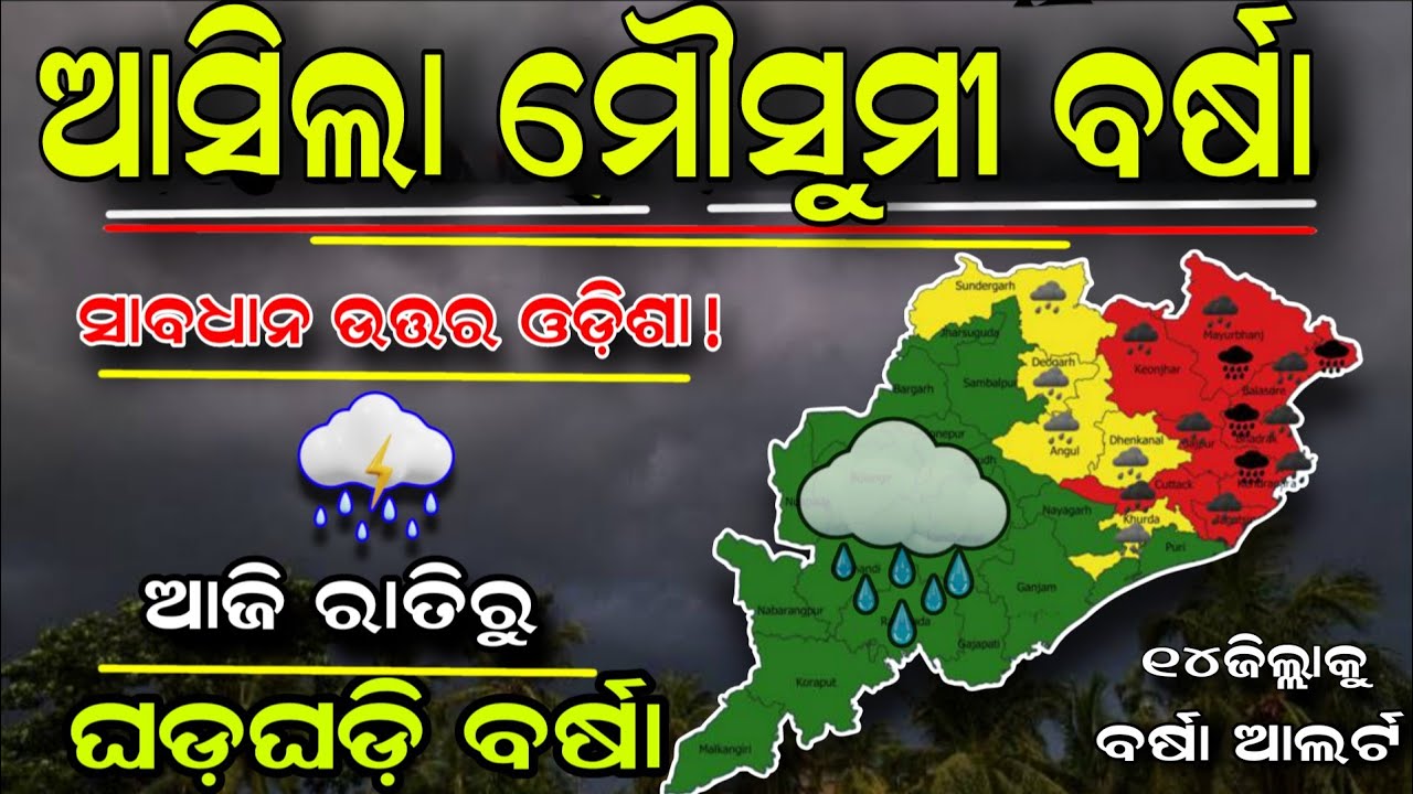 Monsoon Rain activity over Odisha Today।। today Thunderstorm news in Odisha।।rain news Odisha Today