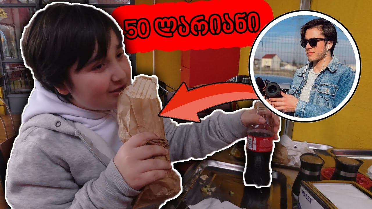 @datunakalichava-ამ 50₾ შაურმა შეჭამა🌯 I ატრაქციონი ჩამოვაგდეთ😱