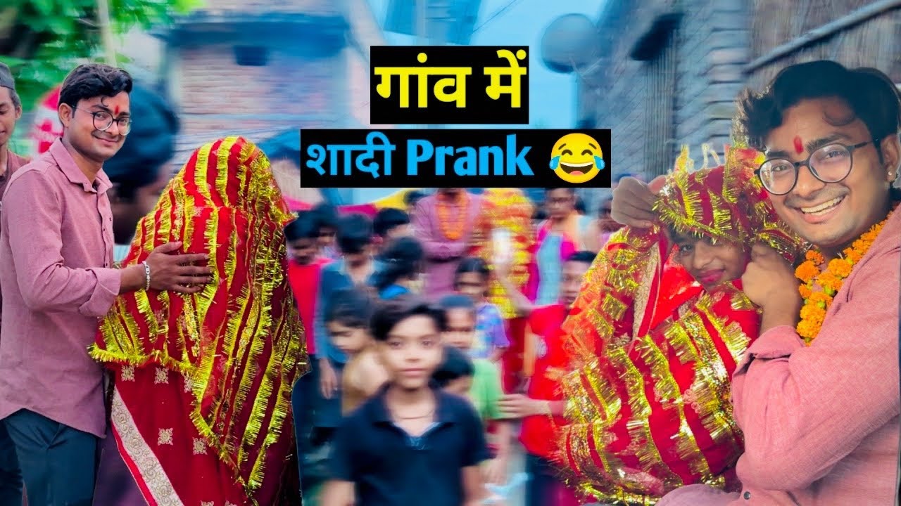 गाँव में शादी Prank | Prank vlog | Sadi prank Full video | Singhiya village Sadi prank | Sangam