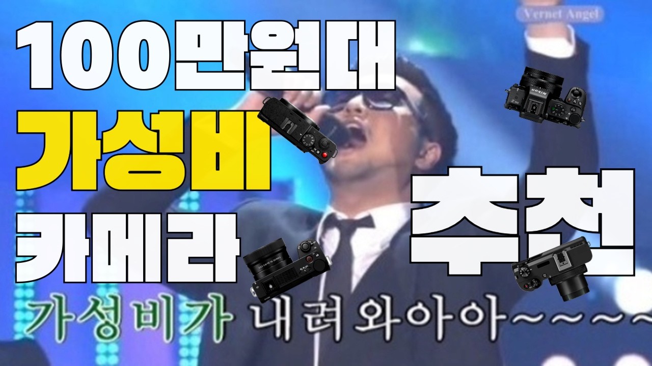 이게 왜 100만원대? 브랜드별 실수로 잘 만든 카메라들
