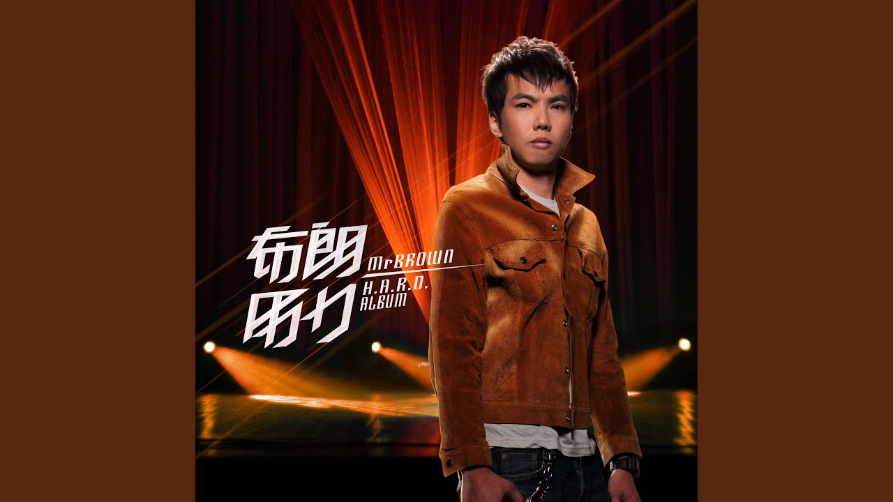 最後
