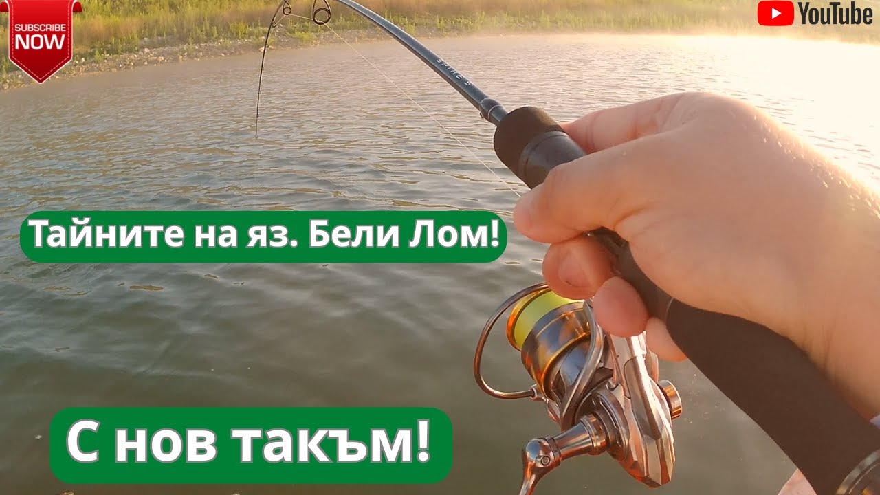 Тайните на яз  Бели Лом!