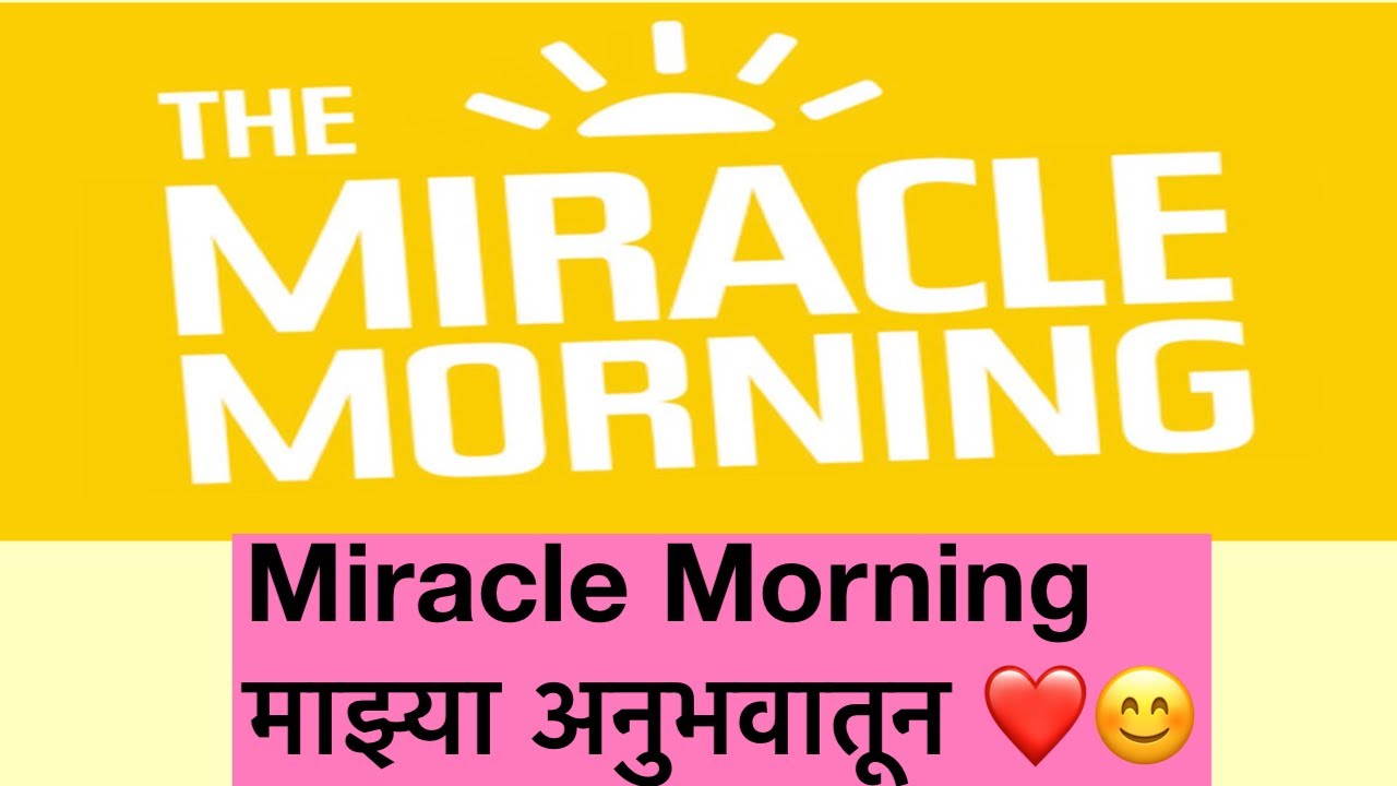 The Miracle Morning ❤️आणि माझे अनुभव ❤️😊