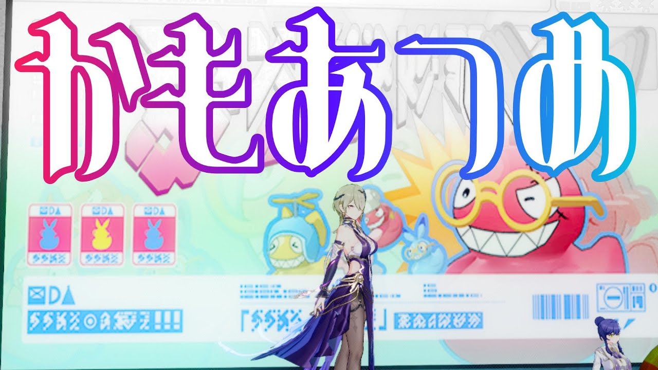 [#崩壊3rd]かもあつめ[v8.6 Beta 攻略]