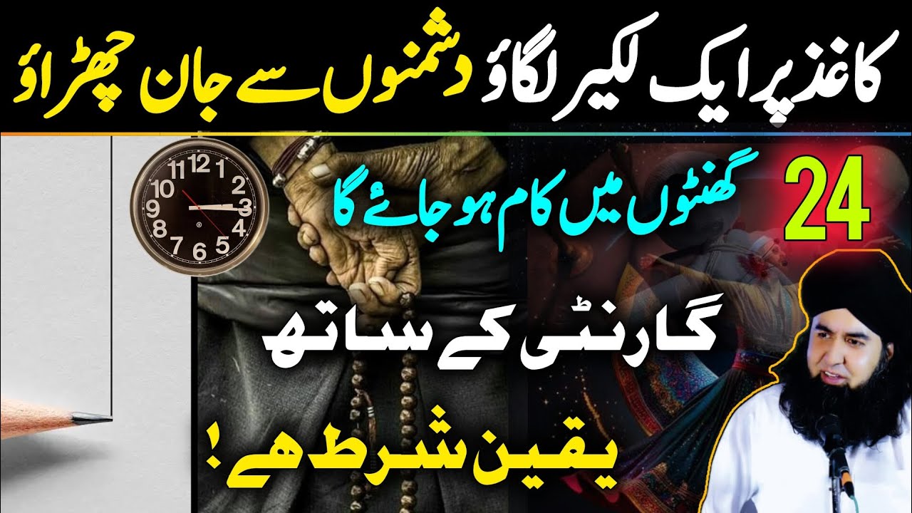 Kaagaz Par Lakeer Lagaen Dushman Se Nijat Payen | Wazifa For Enemy | Dr Hamed Shaafi | KAMLI