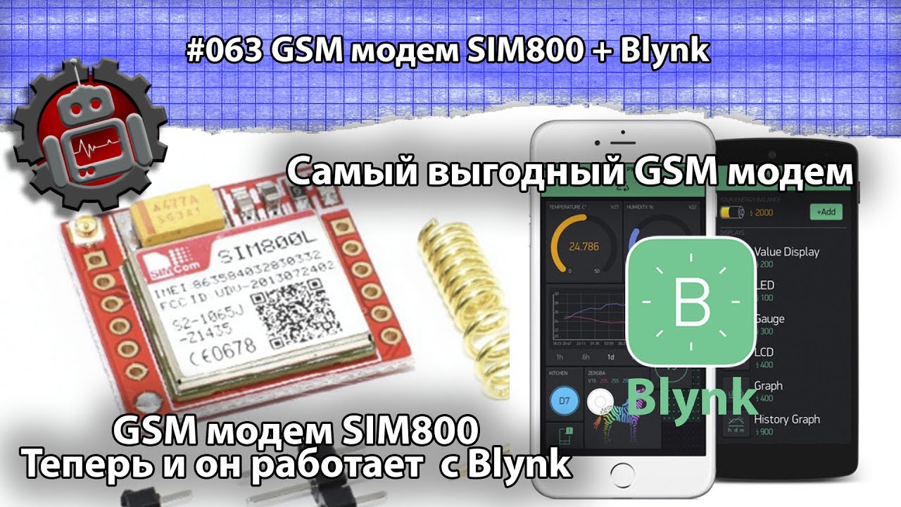 #063 GSM модем SIM800 + Blynk