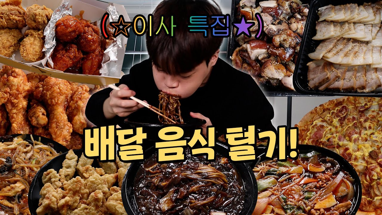 10시간 동안 배달 음식으로만 15000kcal 채우기 가능? ㅋㅋㅋㅋㅋㅋ짜장면 짬뽕 잡채밥 탕수육 군만두 간장치킨 황금올리브 피자 보쌈 수육 잔치국수