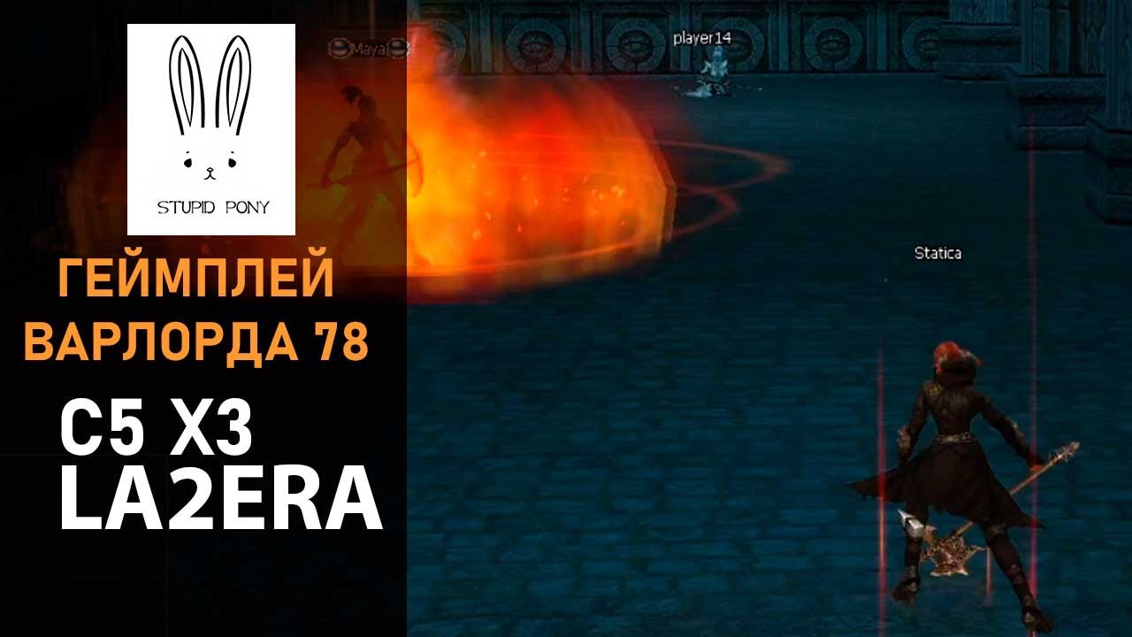 Warlord farm lineage 2 c5 x3 la2era