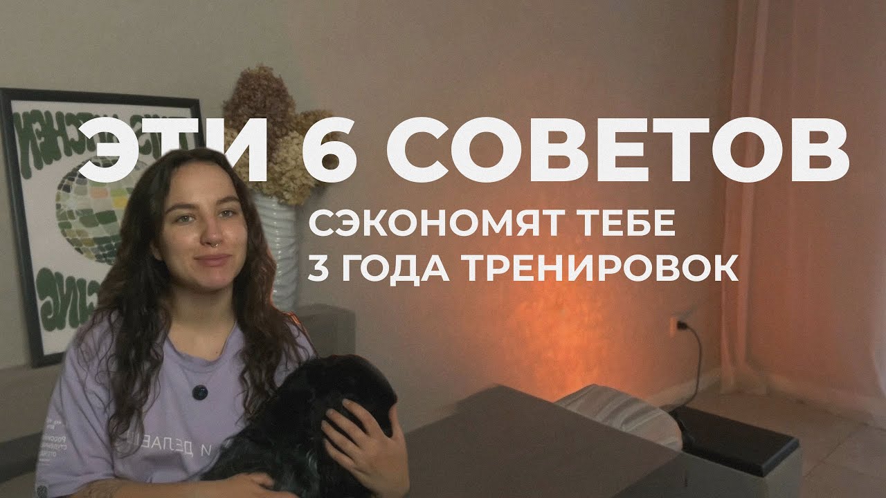 Жаль, что я не знала это раньше | Советы для всех танцоров