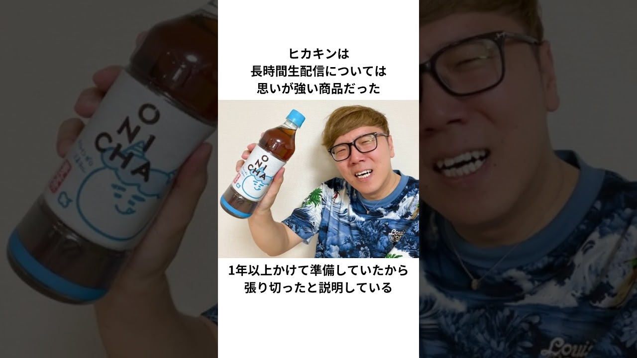 ヒカキンの麦茶炎上謝罪&方針転換エピソード #ヒカキン #onicha