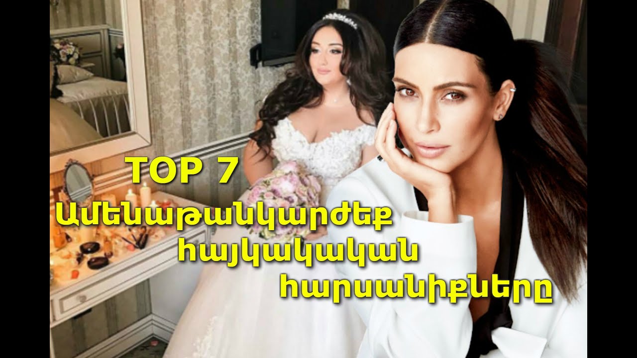 Ամենաթանկարժեք հայկակական հարսանիքները  - TOP 7