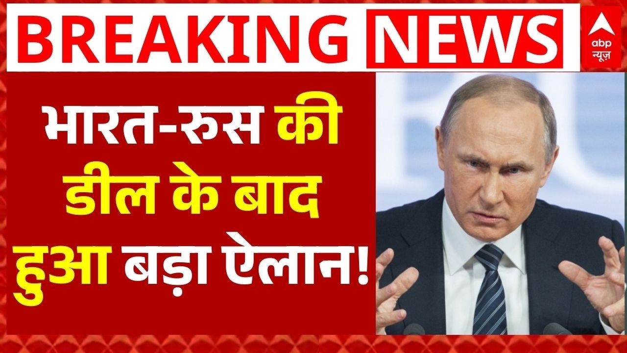 Russia on India America Trade Deal LIVE: भारत-अमेरिका की डील पर सामने आया रुस का बयान | Venezuela