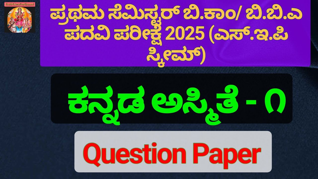 1st semester Bcom/BBA/(SEP Scheme) Kannada (Asmita -1 Testbook) Question Paper| Important questions