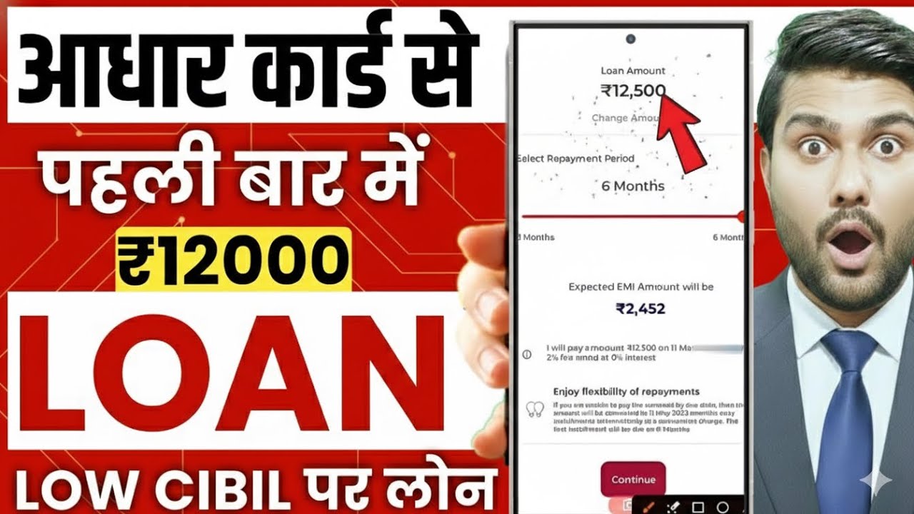 Low Cibil Score Personal Loan App || Kharab Cibil Per Loan Kaise Le | Low Credit Score Personal Loan