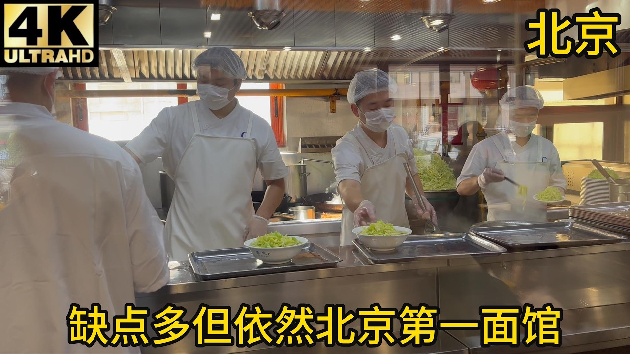 【验证】北京牛肉面天花板柴氏风味斋,牛肉柴+老+咸+碎,但却是本质美食,连续吃两天
