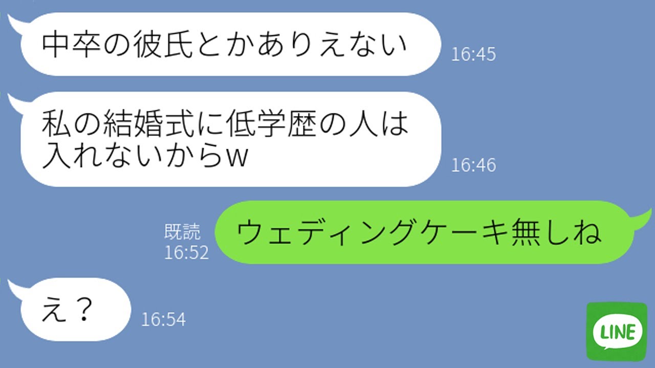 【LINE】中卒だと妹の彼氏を見下す高学歴の姉「結婚式に低学歴は出禁だからw」→上から目線の勘違い発言で修羅場になった結果…ｗ