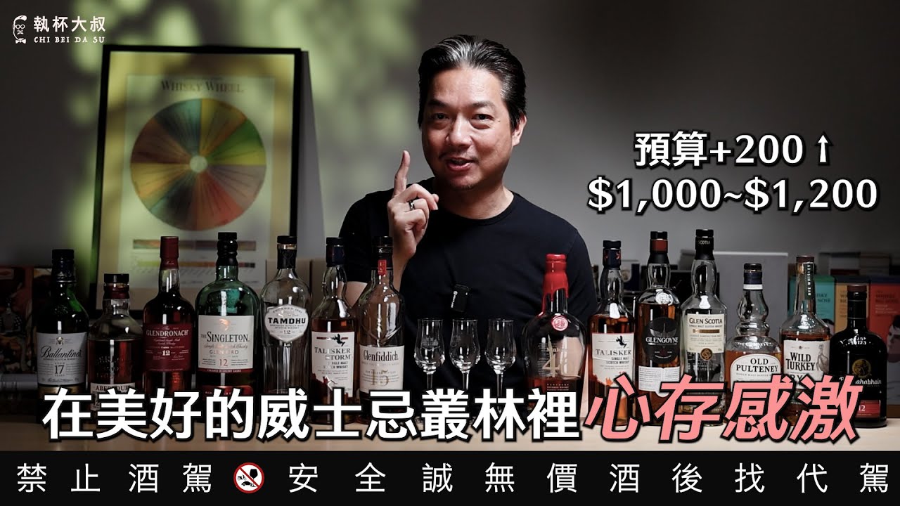 威士忌大降價，導致幸福的威士忌選擇困難症｜執杯大叔林一峰｜