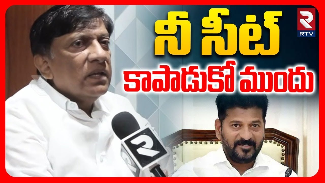 నీ సీట్ కాపాడుకో ముందు.. | BRS Ex MP Vinod Kumar Counter To CM Revanth Reddy | Congress | RTV
