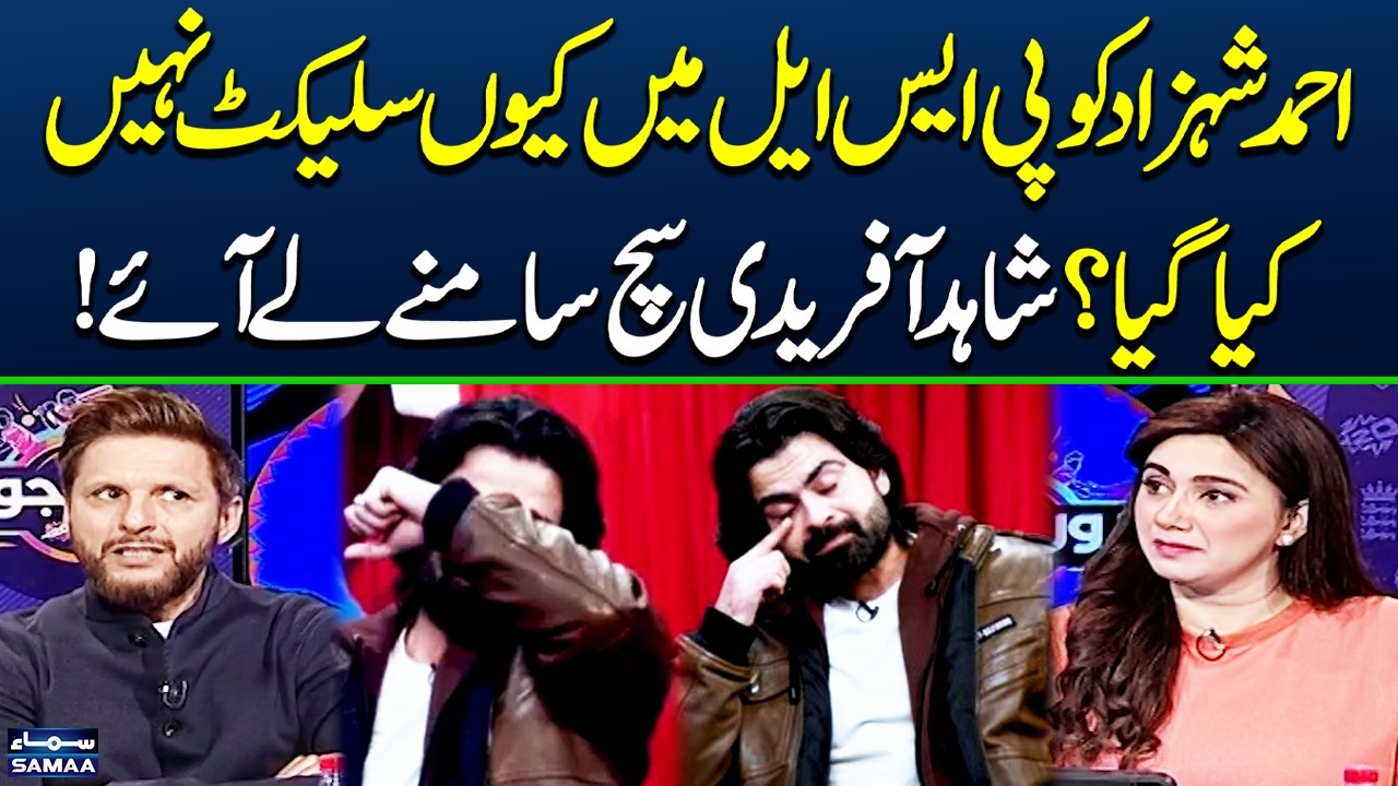 PSL 11 Mein Ahmed Shehzad Ko Kyun Select Nahi Kiya Gaya? | Shahid Afridi's Shocking Revelations |ZKJ