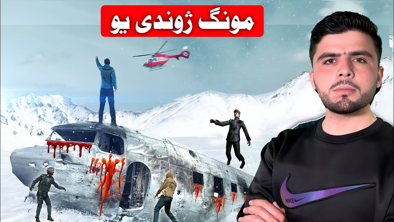 د مسافرو ډک جهاز څنګه په واړرو کښې ورک شو؟