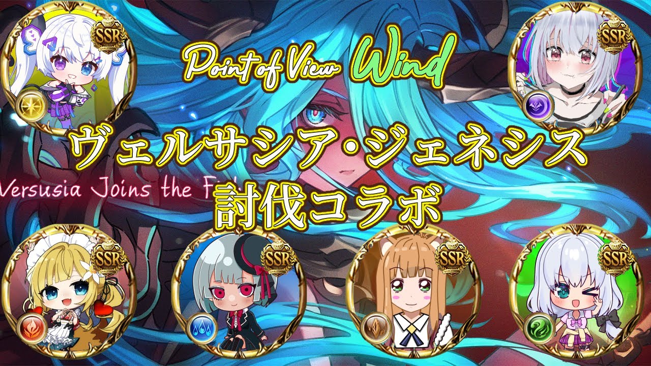 【グラブル/コラボ】喰らう罵声病んだ性SとSの痛み合戦　風視点　【vtuber /いつめんサシア】