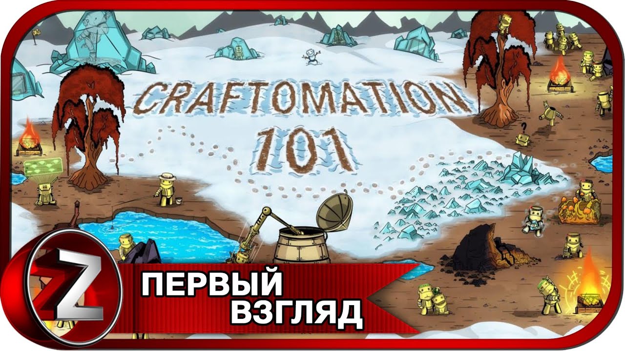 Craftomation 101 ➤ Программируем Крафтоматов ➤ Первый Взгляд