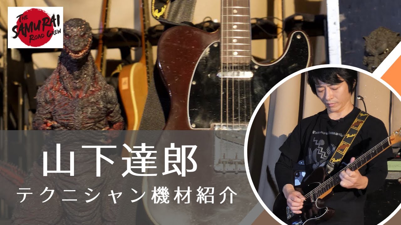 The SAMURAI Road Crew : 山下達郎 - Tatsuro Yamashita