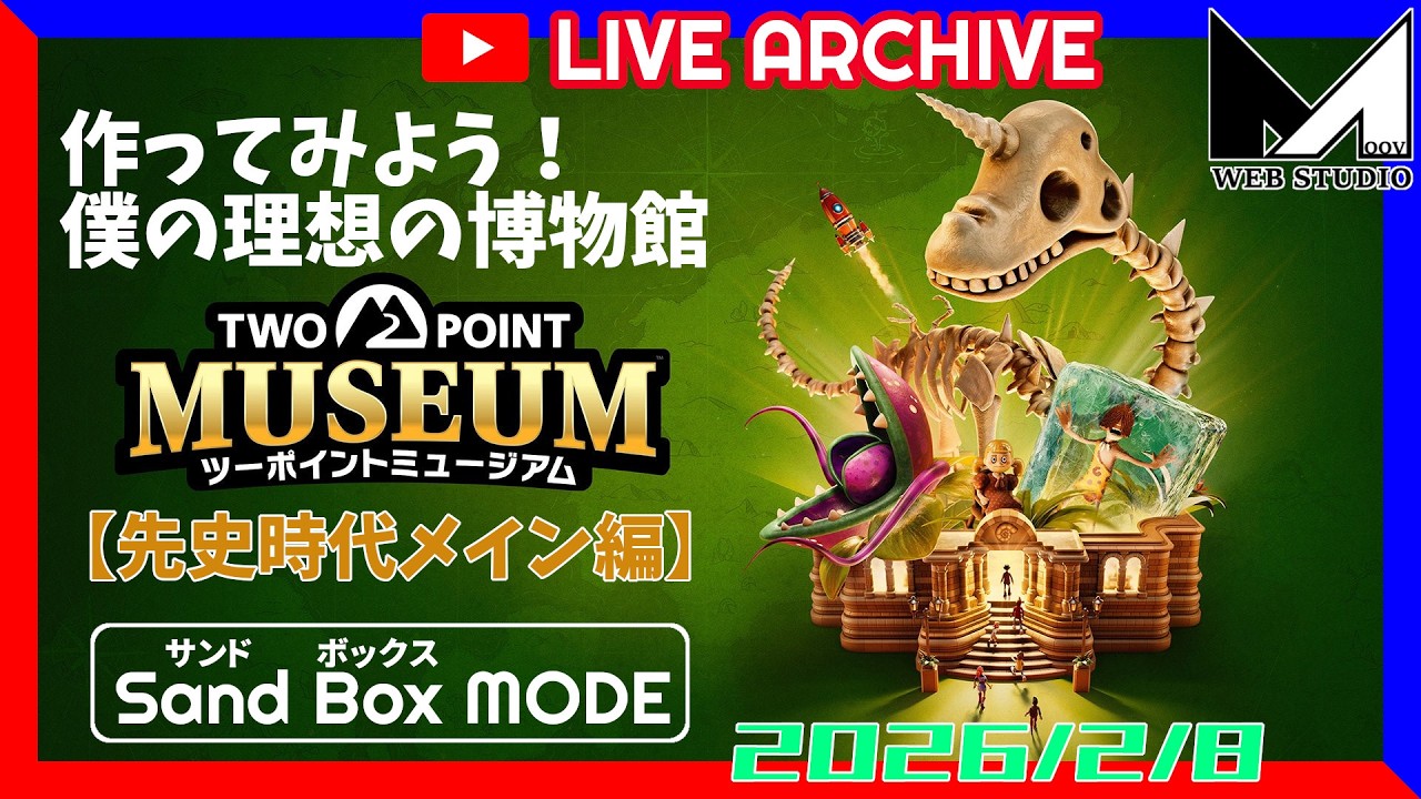 【LIVE】僕の理想の博物館【#twopointmuseum  - ツーポイントミュージアム】#MOOV #SLG