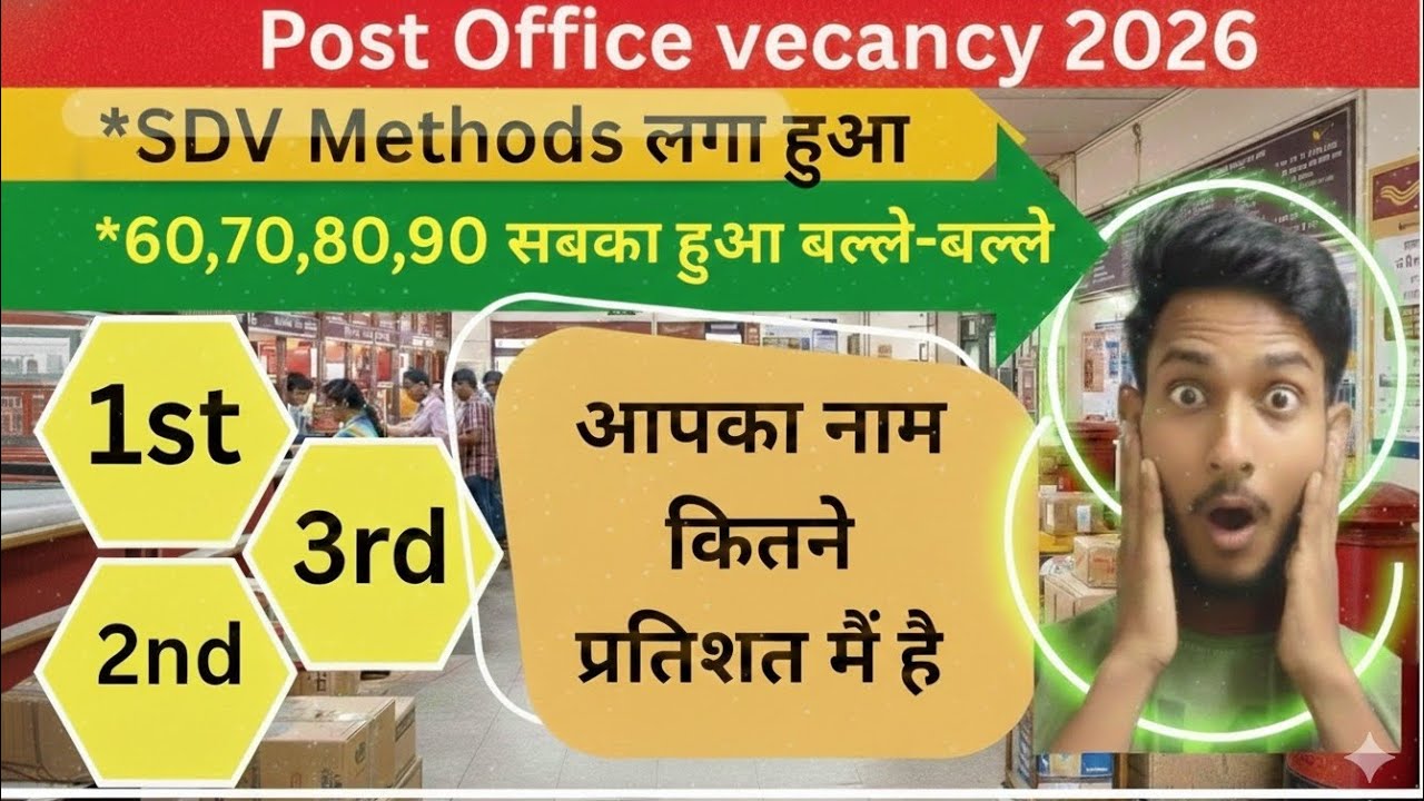 Post Office Vacancy 2026 | SDV Method लागू 😱 अब ऐसे होगा चयन | GDS New Rule Updat @NannheRozgarNews 