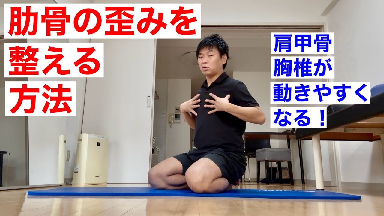 肋骨の歪みを整えてしなやかな上半身を作る方法