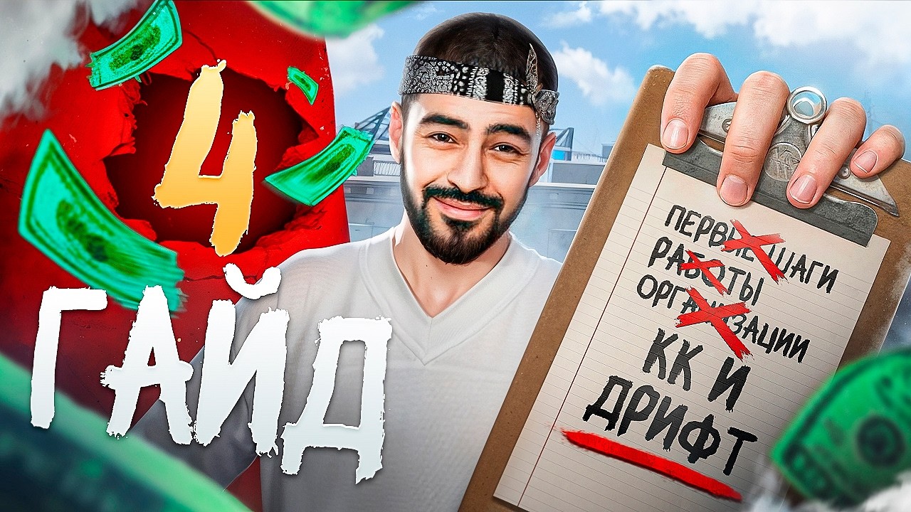 ТЫ НЕ ЗНАЛ, ЧТО В КК И НА ДРИФТЕ МОЖНО ТАК ФАРМИТЬ 💸