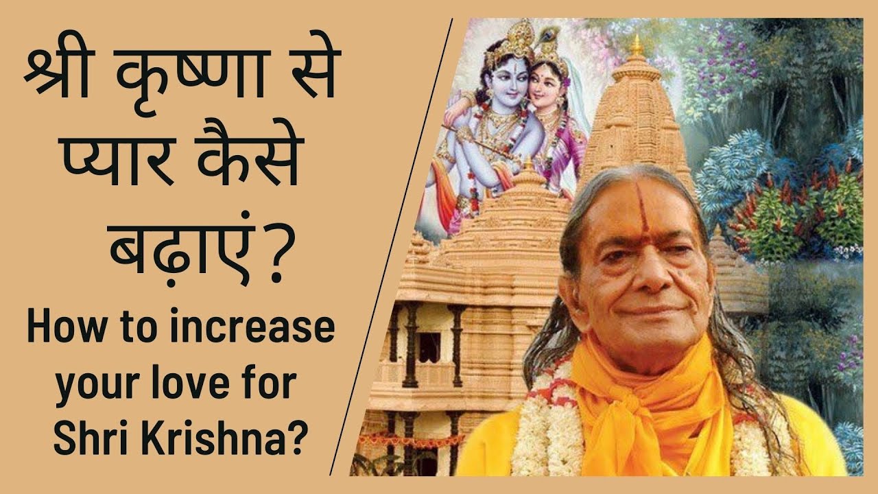 भक्ति का सबसे महत्वपूर्ण तत्व क्या है? | Love for Shri Krishna? | Jagadguru Shri Kripalu Ji Maharaj