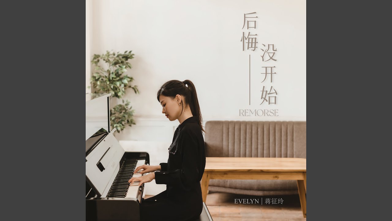 后悔没开始
