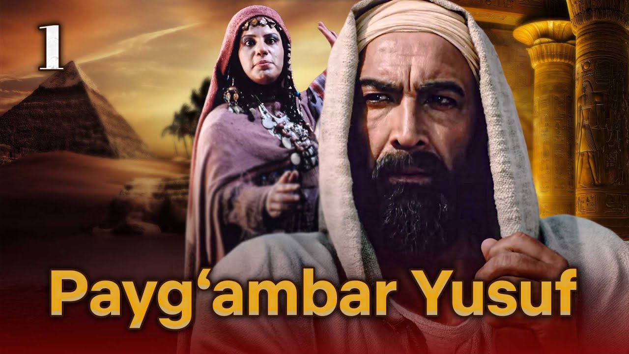 Yusuf Alayhissalom | 1-qism | O‘zbekcha Diniy Serial