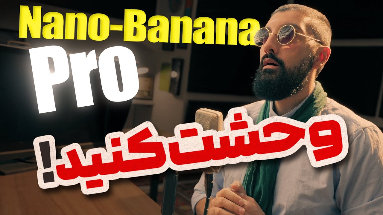 نسخه دوم هوش مصنوعی تولید تصویر نانو بنانا منتشر شد؛ یک هیولای ترسناک | Nano Banana Pro