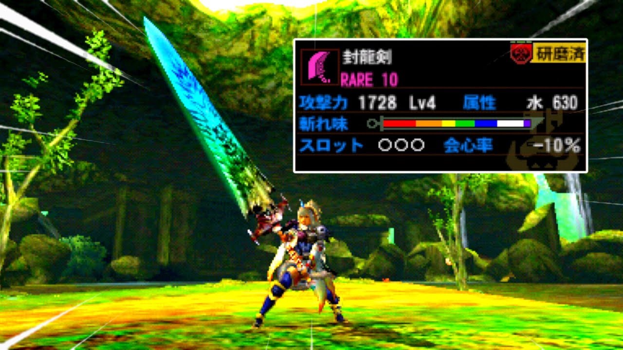 【MH4G】全ハンターが追い求めた完全ゴール水大剣/封龍剣(ゆっくり実況)【モンハン】