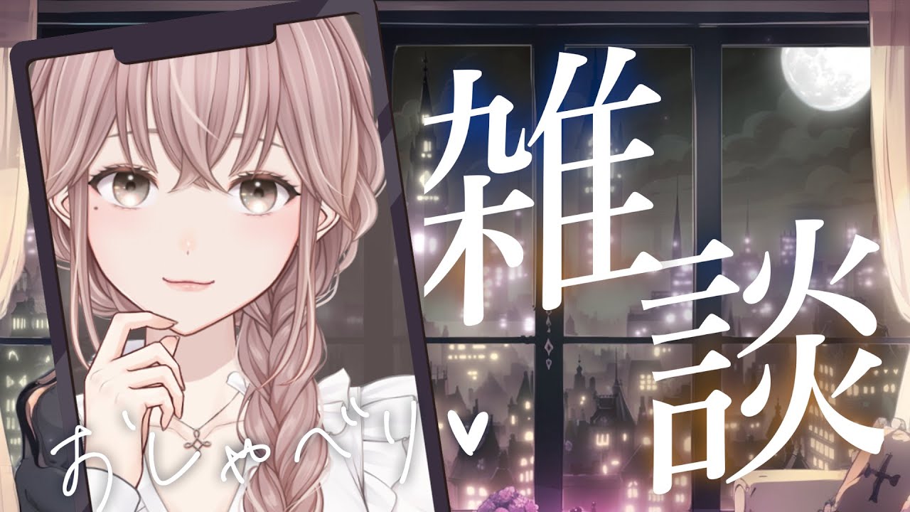 【定期配信】眠くなる癒し声。。。奇跡の周波数🌙【月白みるく/ #VTuber】ふわふわボイス #寝落ち【 #癒し #雑談 】#個人勢 #shorts #chill #Chat #Freetalk