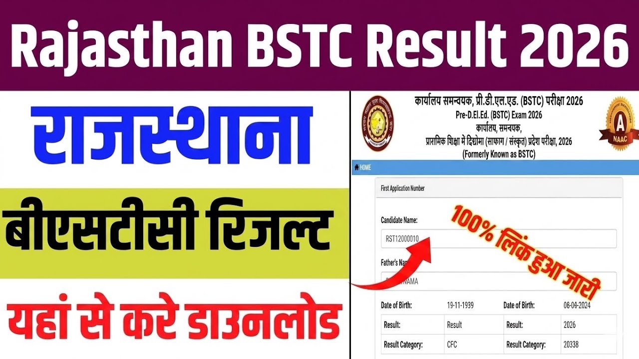 Rajasthan BSTC Pre DELED Result 2026 OUT 🔴 BSTC Result 2026 Kaise Dekhe | Score Card Download 2026