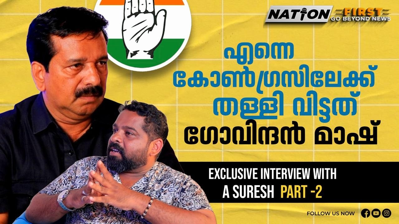 VS ഉമ്മൻ ചാണ്ടിയെ പറഞ്ഞ വാചകം, പാർട്ടിയെ അവർ നശിപ്പിക്കും | A SURESH | VS ACHUTHANANDAN |
