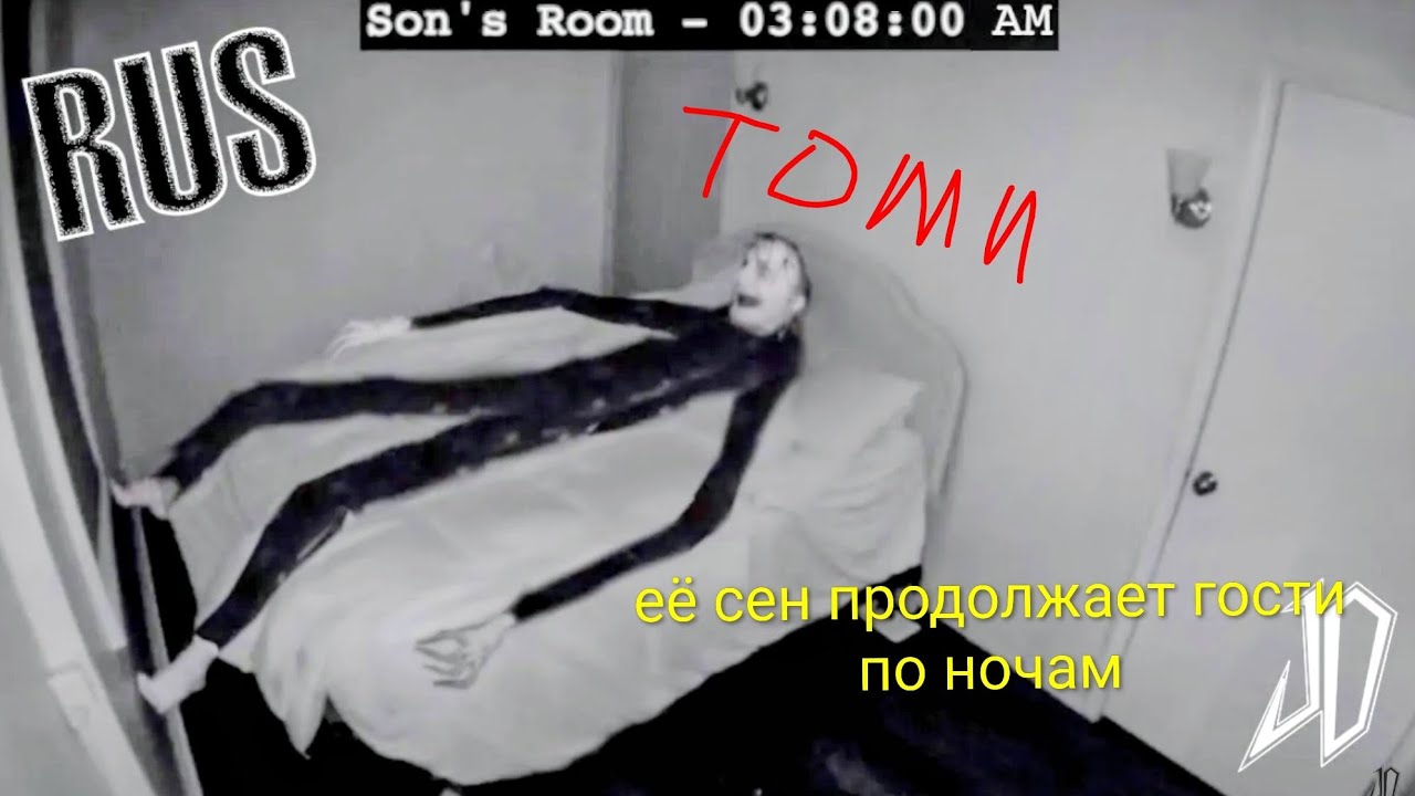 Её сын продолжает гости по ночам