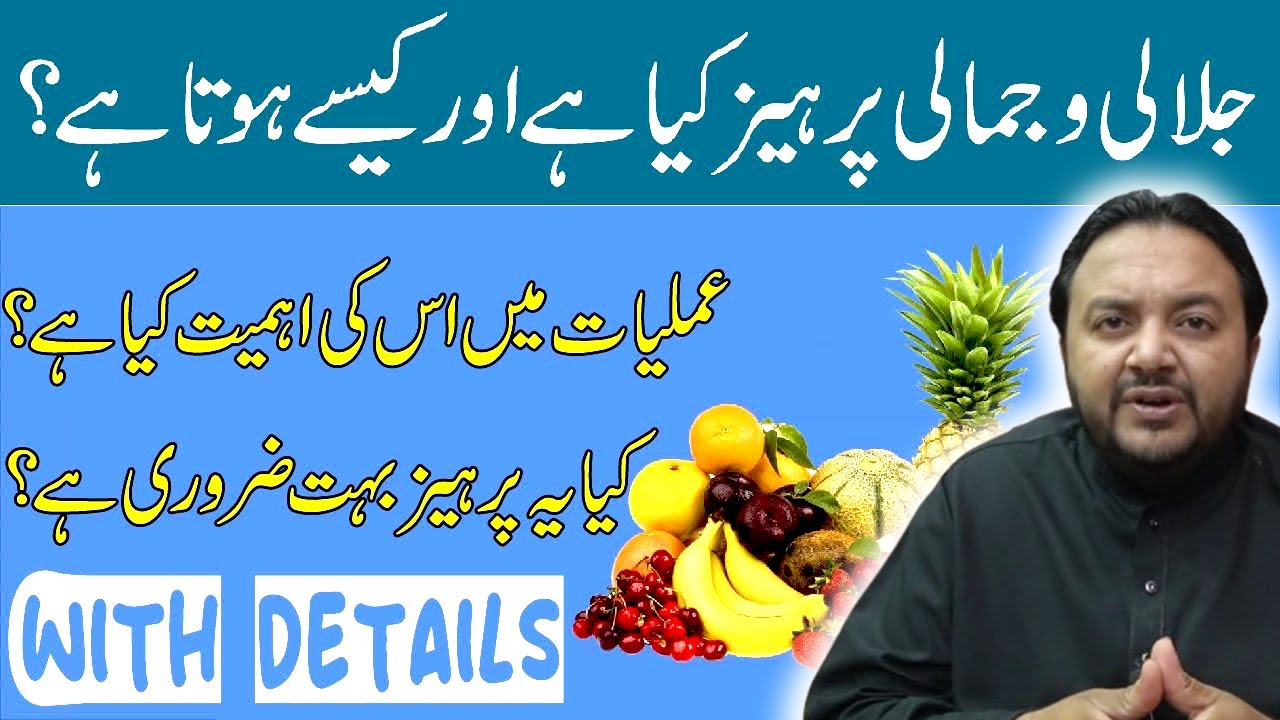 Parhez jalali or jamali , Tarke Haiwanat Jalali wa Jamali || Jalali wa Jamali parhez in Urdu/Hindi